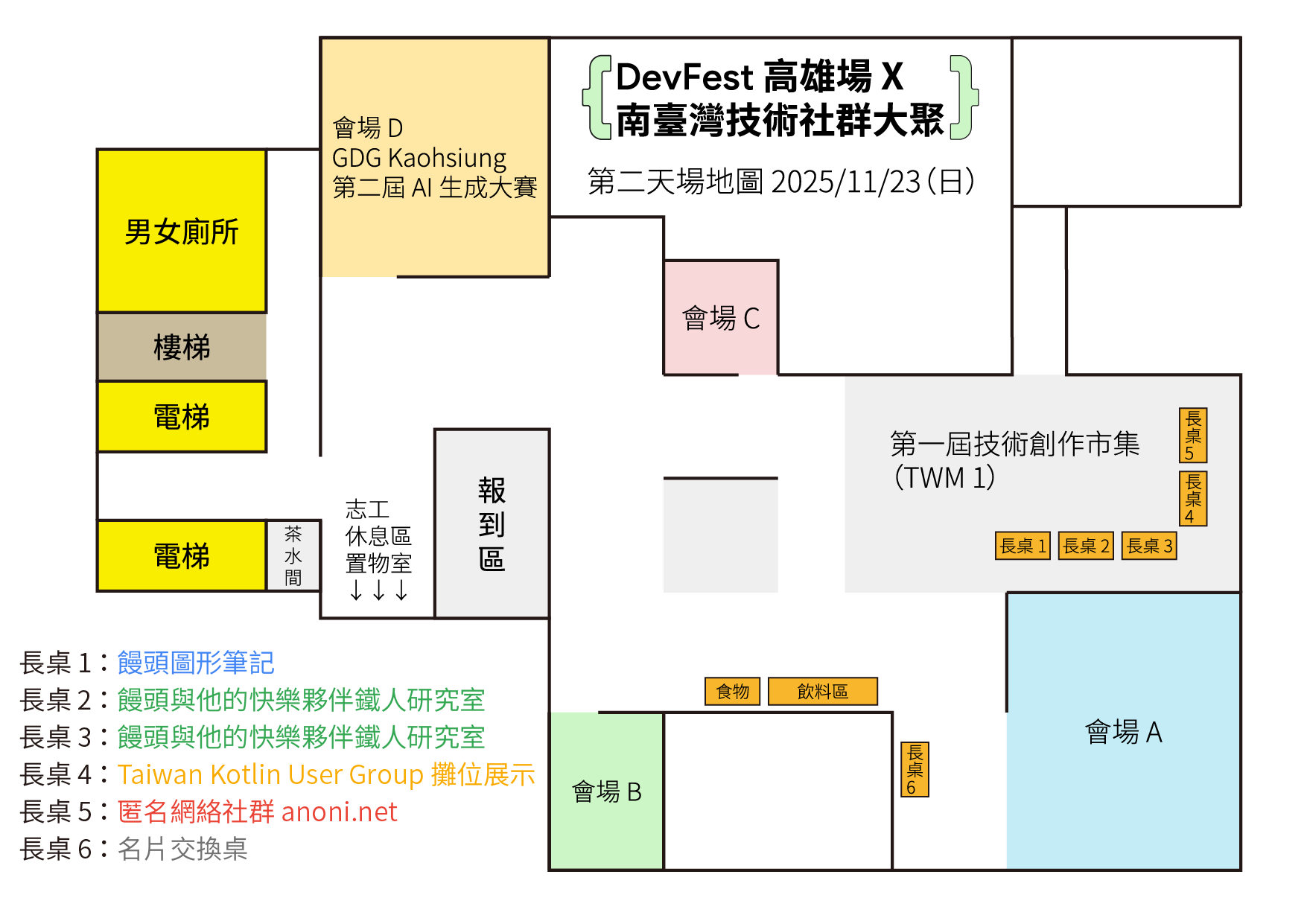 DevFest Kaohsiung 2025 Day 2 Venue Map